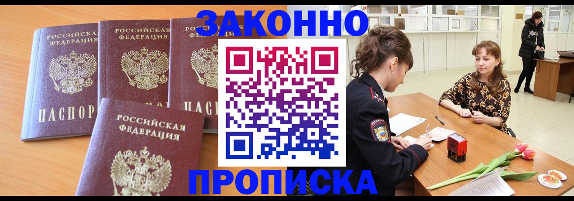 прописка гарантия в Сергиевом Посаде