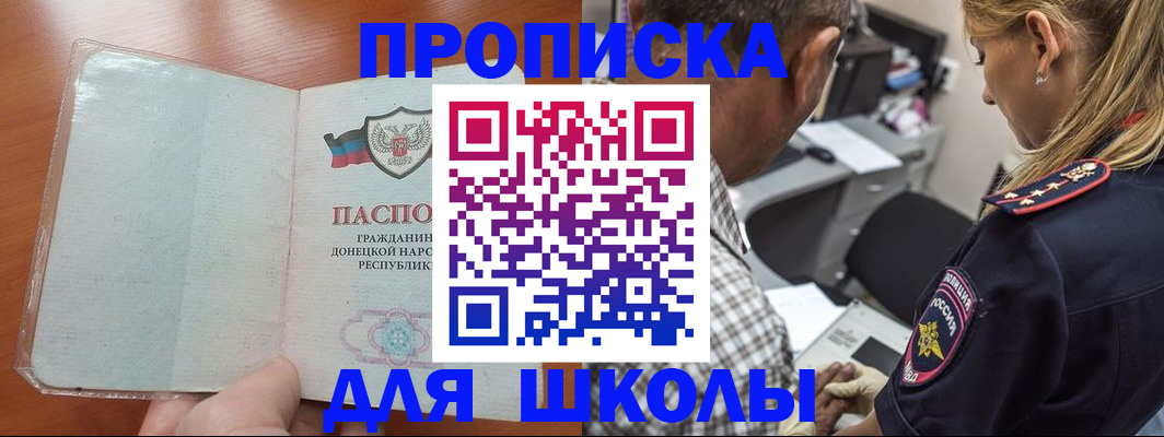 прописка ребенка в Сергиевом Посаде