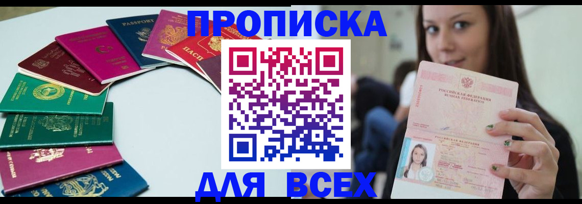 временная регистрация для всех в Сергиевом Посаде